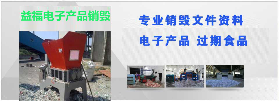 專業文件材料銷毀